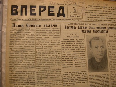 Газета «Вперед»