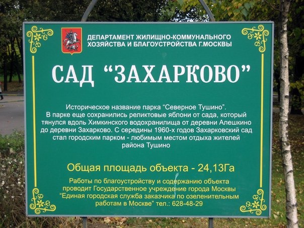 Ахтунг!!! "Моргзеленхоз" начал "озеленение" парка "Захарково"