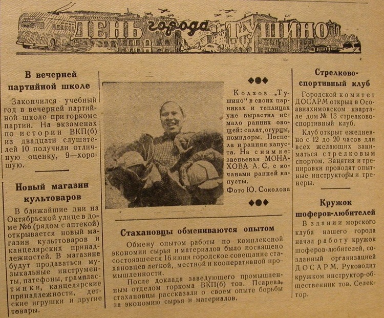 Газета «Вперед» 1948-1951.