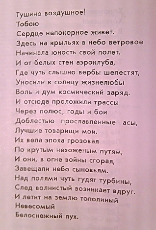 стих "Тушино", С.К.Баренц