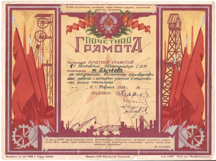 Почётная грамота прадеда 1934.