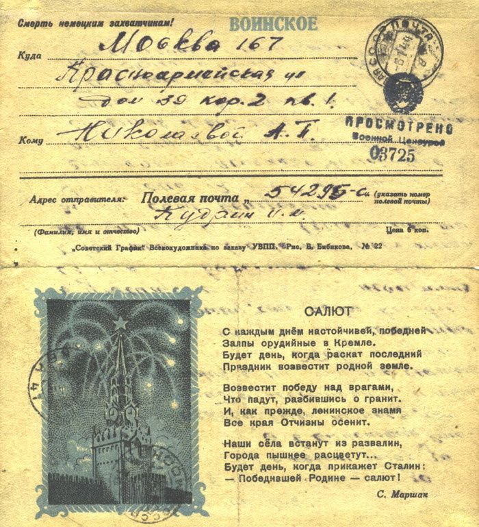 Страницы  дневника  военного времени .