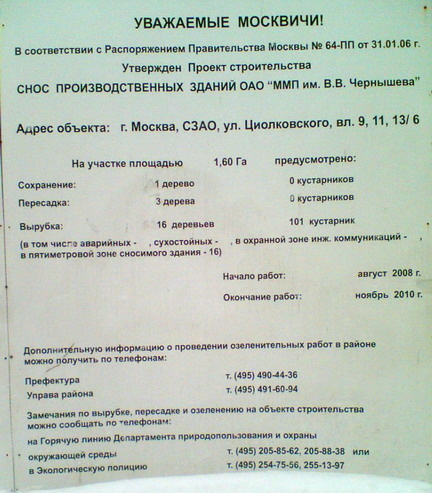 ЖК на Циолковского владение 9-13, информационный щит