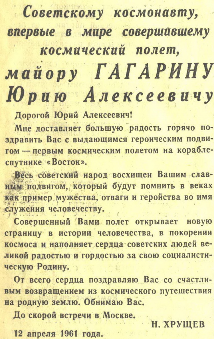 Полет в космос Гагарина. Газета «Правда» 1961 год