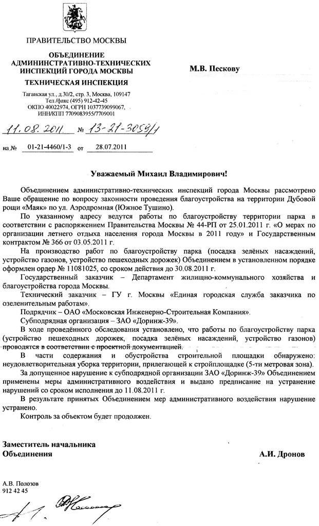 На землю Дубовой рощи на Аэродромной ул. пришли перемены