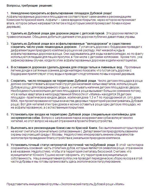 На землю Дубовой рощи на Аэродромной ул. пришли перемены