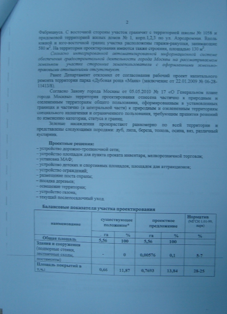 Заключение Департамента природопользования и охраны окружающей среды на проект работ в Дубовой роще "Маяк"