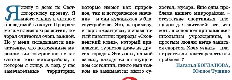 На землю Дубовой рощи на Аэродромной ул. пришли перемены