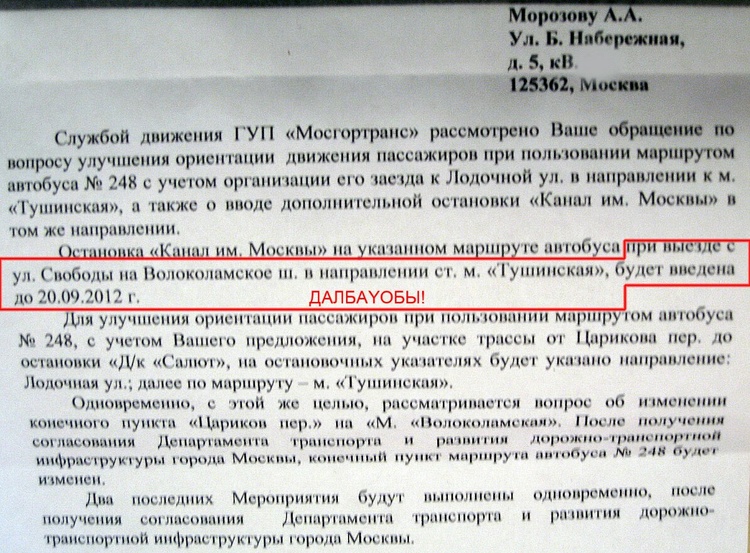 Размышления на тему маршрутов общественного транспорта Тушина.