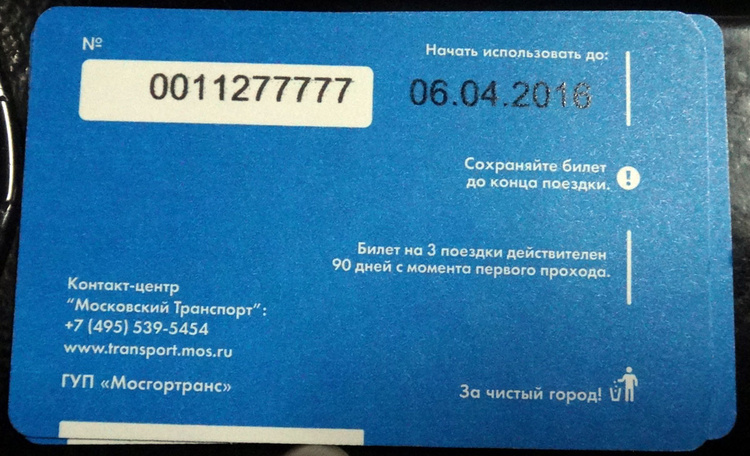 Новые билеты на общественный транспорт в Москве