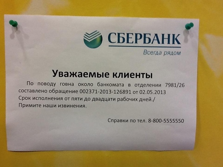 Отделения Сбербанка России