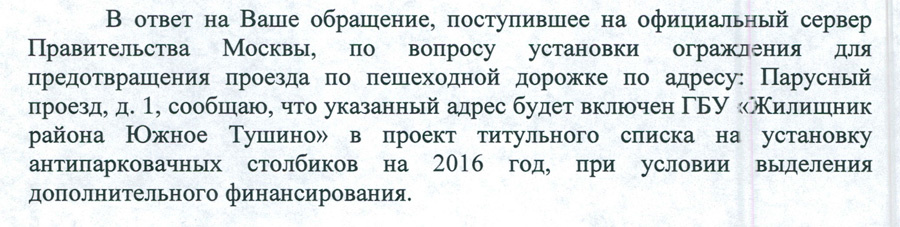 Благоустройство тушинских дворов