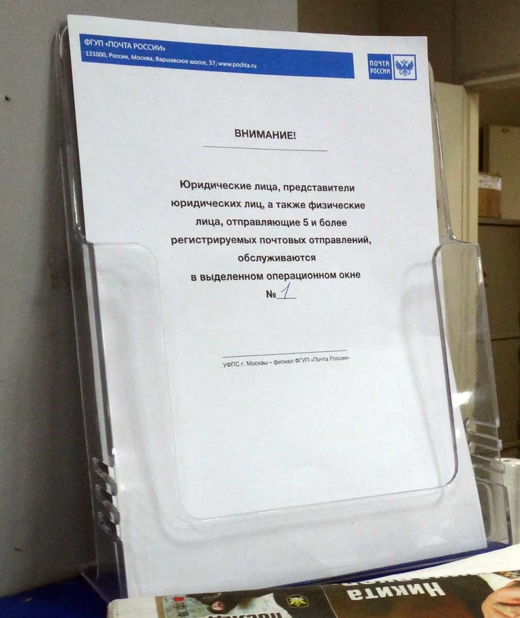 Уничтожение почты России