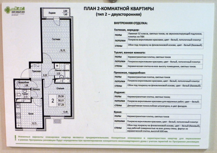 План квартир по адресу дома московская область - 89 фото
