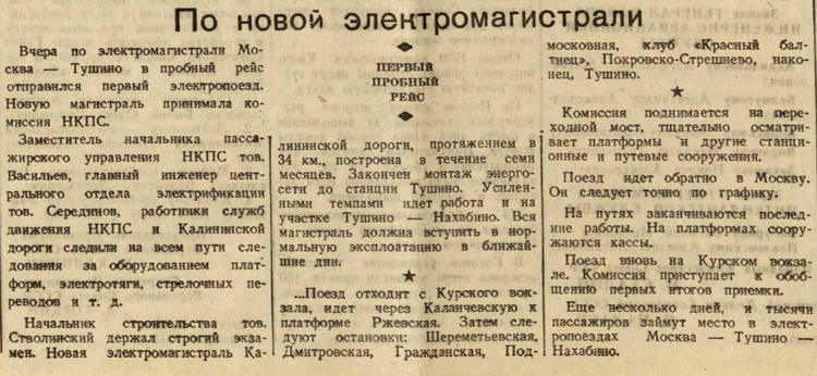 ВМ-1944.11.06-Тушино электричка