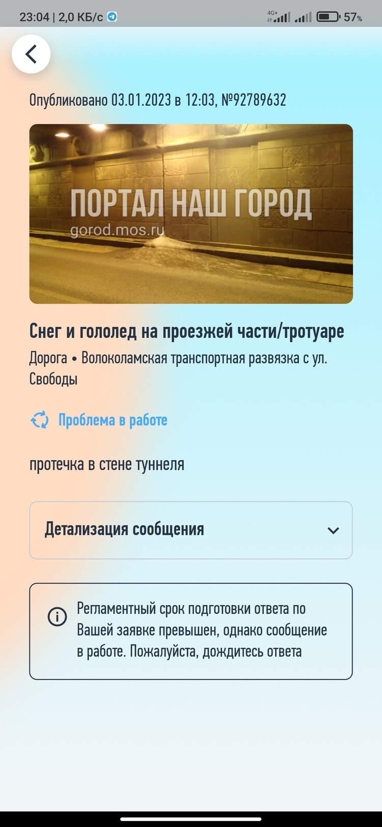 Screenshot_2023-02-11-23-04-26-339_ru.mos.ourcity
