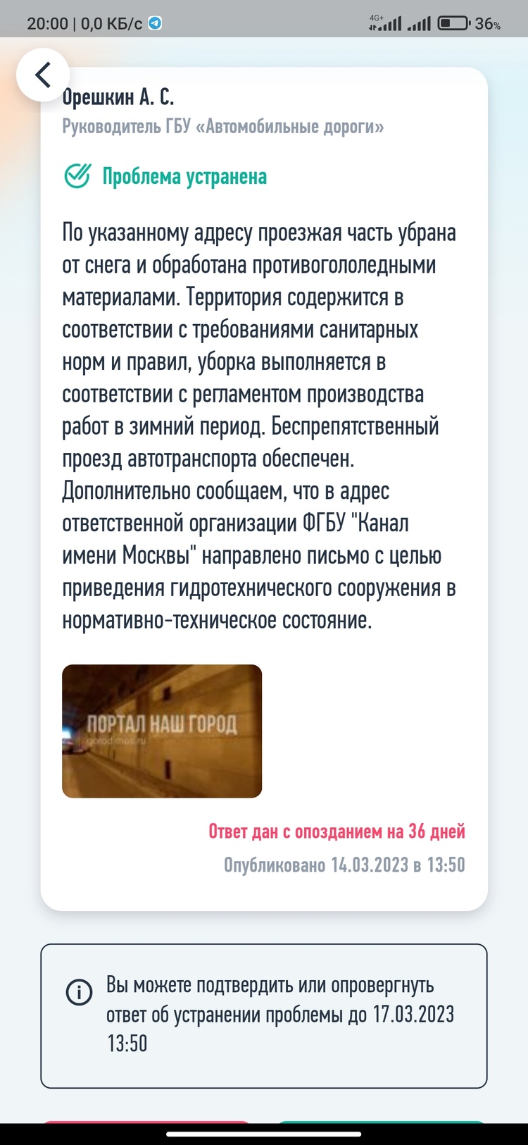 Screenshot_2023-03-14-20-00-45-171_ru.mos.ourcity