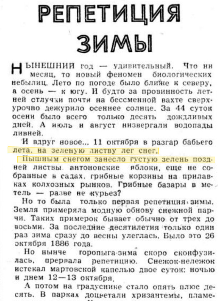 1965. Снег и бабье лето