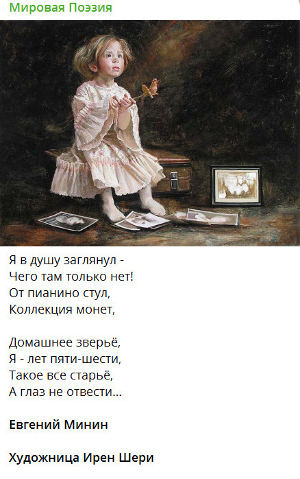 Я в душу заглянул