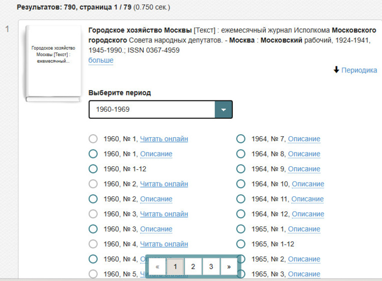 Городское хоз-во Млсквы