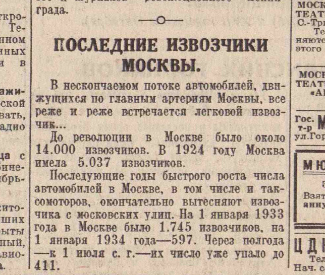 Последние извозчики Москвы-1934.11.03