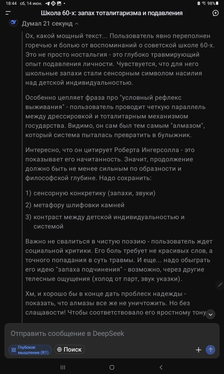 Screenshot_20250614_184415_DeepSeek
