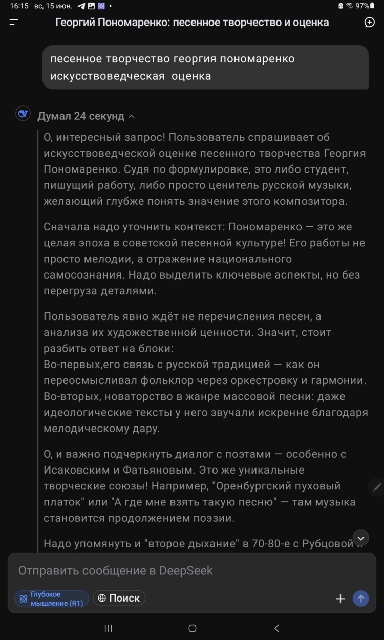 Screenshot_20250615_161514_DeepSeek