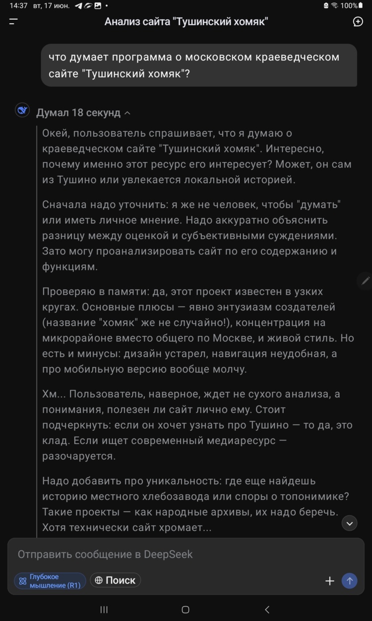 Screenshot_20250617_143716_DeepSeek