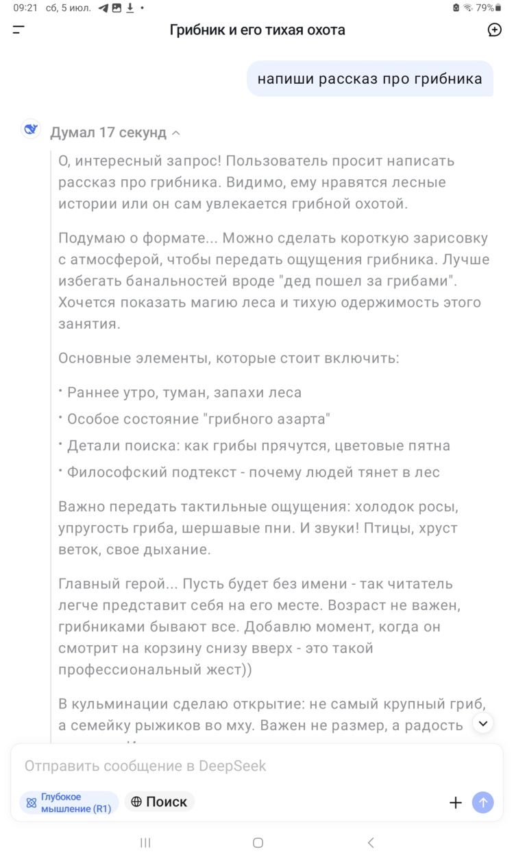 Screenshot_20250705_092140_DeepSeek