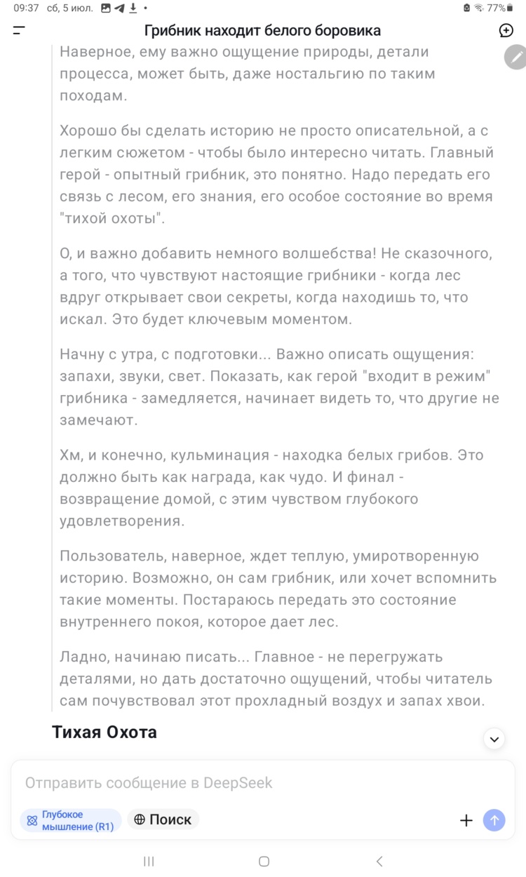 Screenshot_20250705_093749_DeepSeek