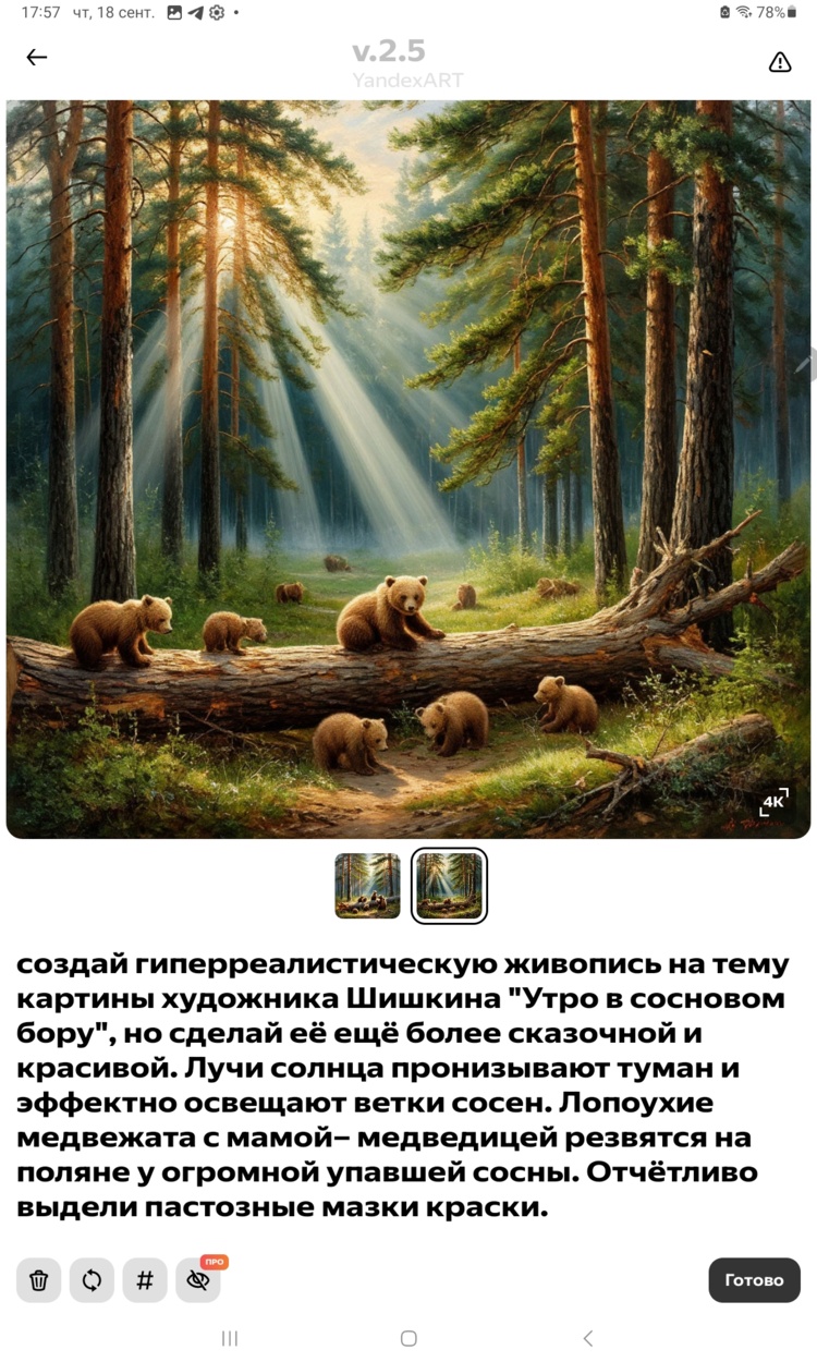 Screenshot_20250918_175707_Shedevrum