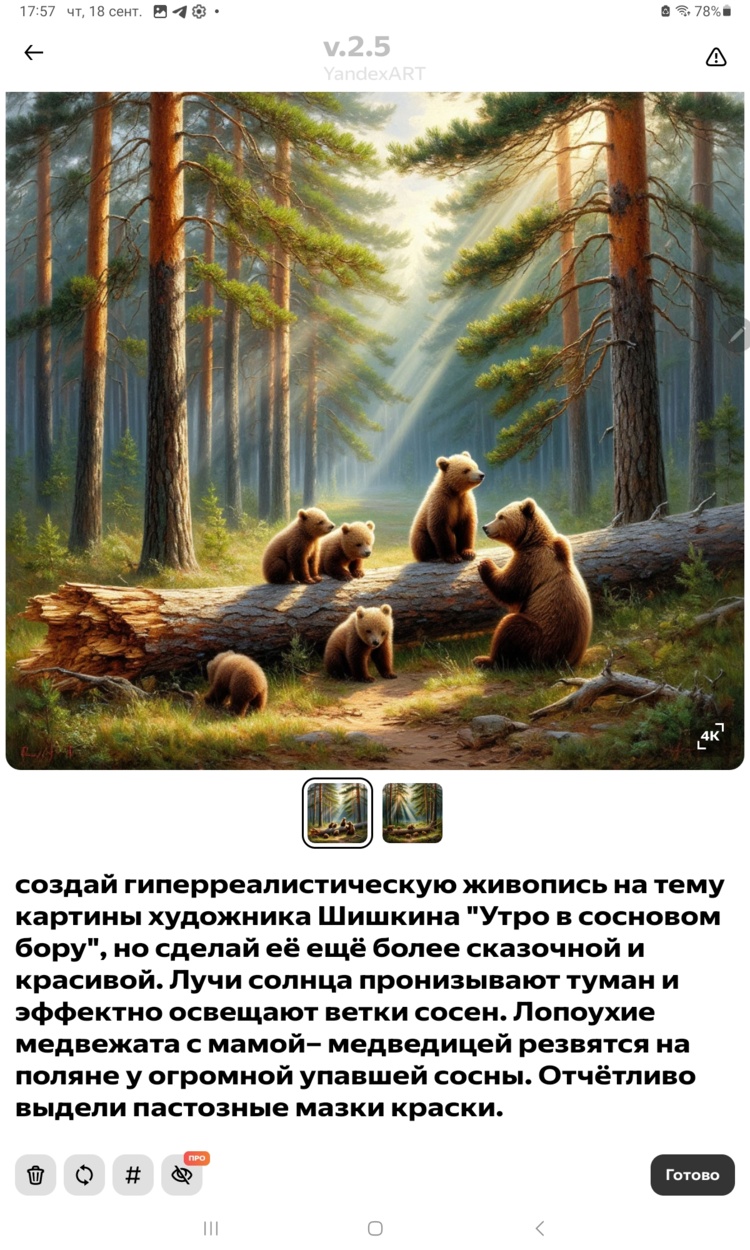 Screenshot_20250918_175700_Shedevrum