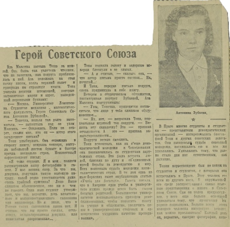 Денисенков В. Герой Советского Союза // Сталинское знамя. — 1948. Государственный центральный музей современной истории России.