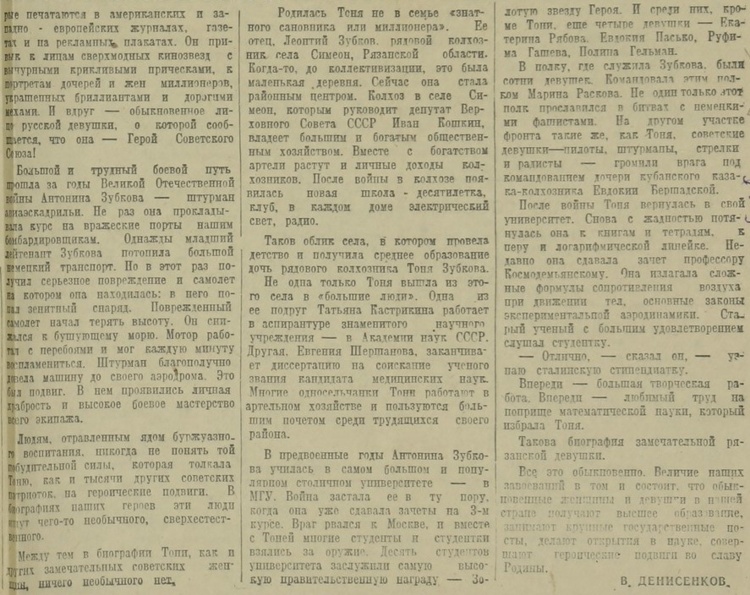 Денисенков В. Герой Советского Союза // Сталинское знамя. — 1948. Государственный центральный музей современной истории России.