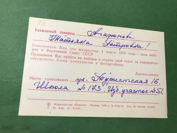 et18m_vse_na_vybory_1979_turistskaja_16_shkola_173_tushino_moskva_plakat_3_khkhkh (1)