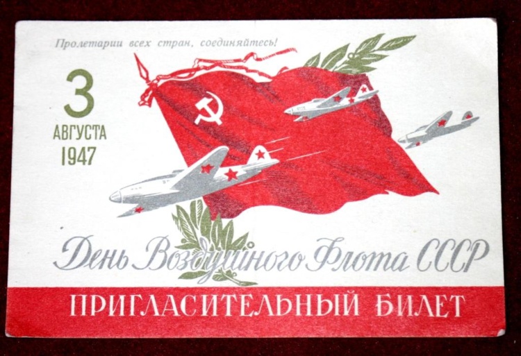 priglasitelnyj_bilet_3_avgusta_1947_tushino