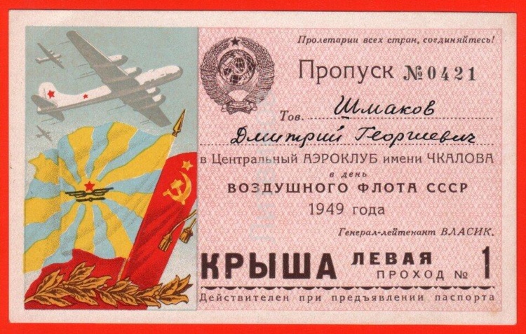 11483_propusk_40_e_aeroklub_imeni_chkalova_vozdushnyj_flot_sssr_samolet_flag_aviacija_gerb_podpisana