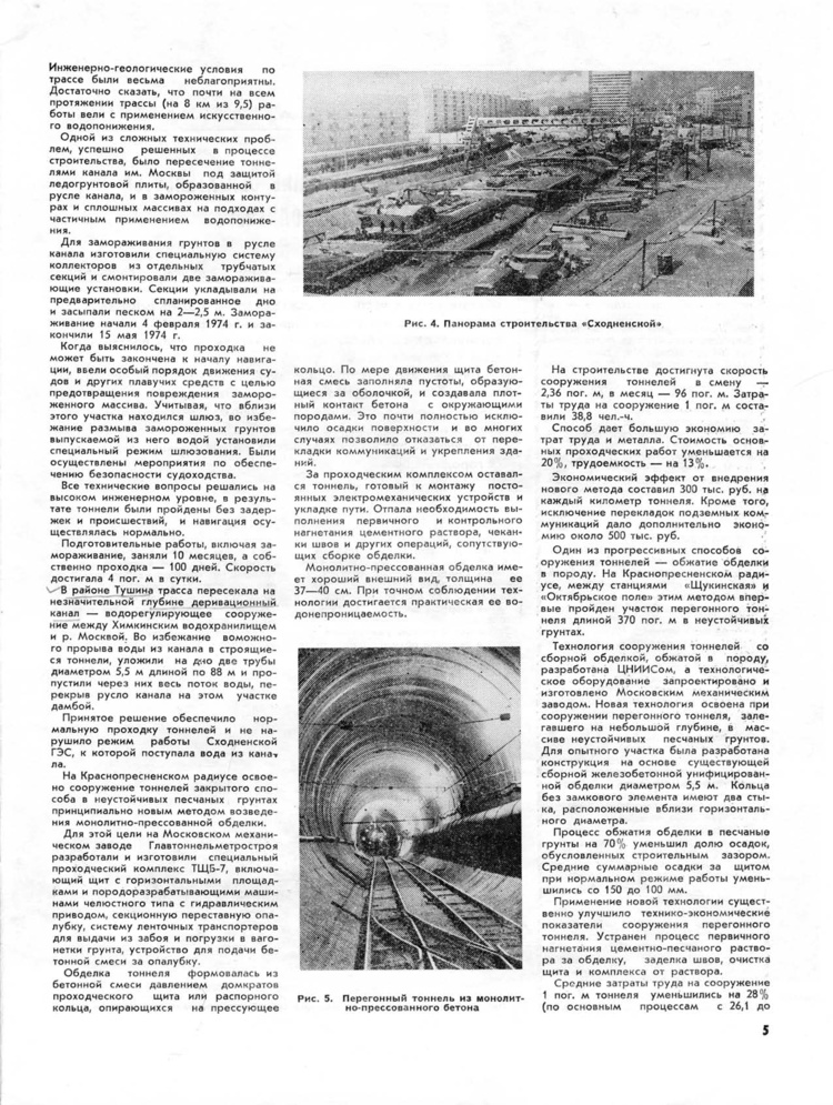 ms-1975-08_Страница_07