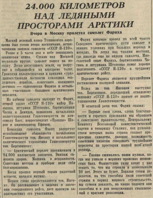 16.4 Фарих в Правде 15 июня 1937 года