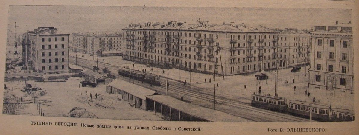 тушино свобода