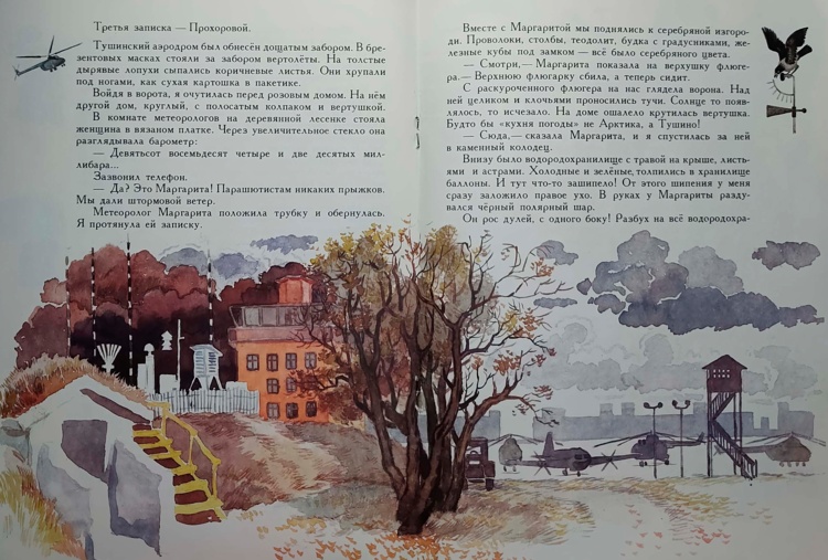 Moskvina_Sem-letuchih-passazhirov.796975_Страница_10