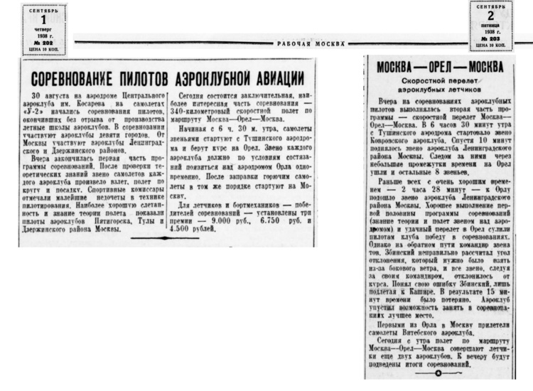 1938_202-203 соревнования аэроклубных летчиков