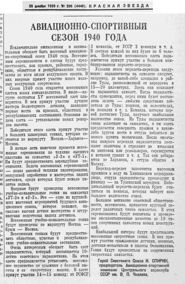 1939_296 соревнования по высшему пилотажу