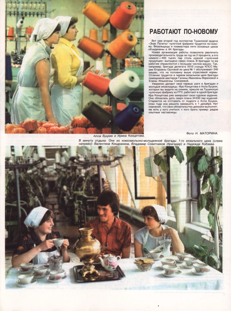 Работница - 1982-11