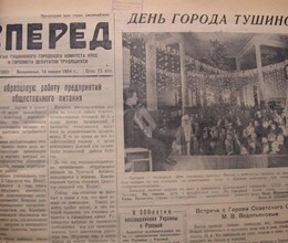 Газета «Вперед» 1952-1954