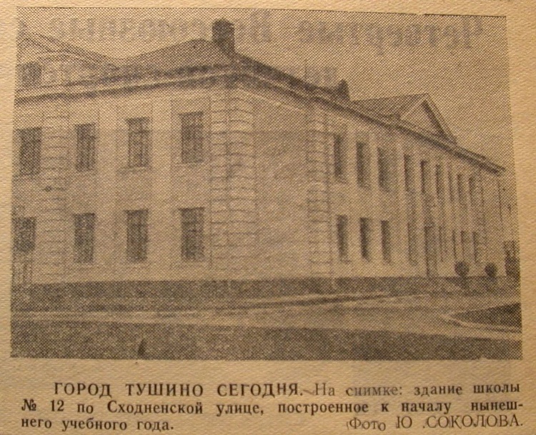 Газета «Вперед» 1952-1954.