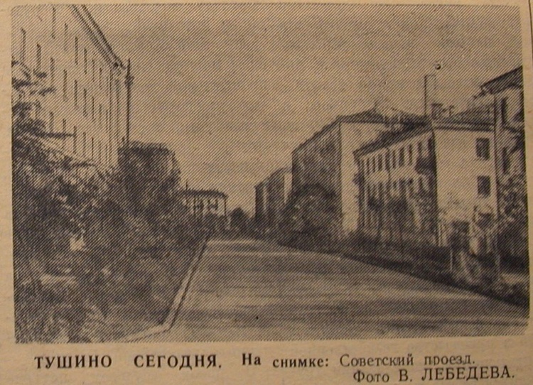 Газета «Вперед» 1957-1958.