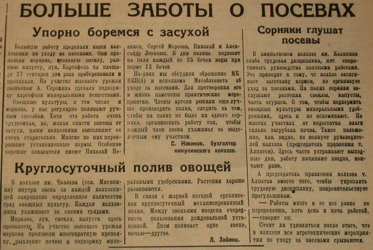 Правда 1946 год. Газета правда о засухе 1946 год. Газета правда о засухе 1972 года. Засуха при Сталине.